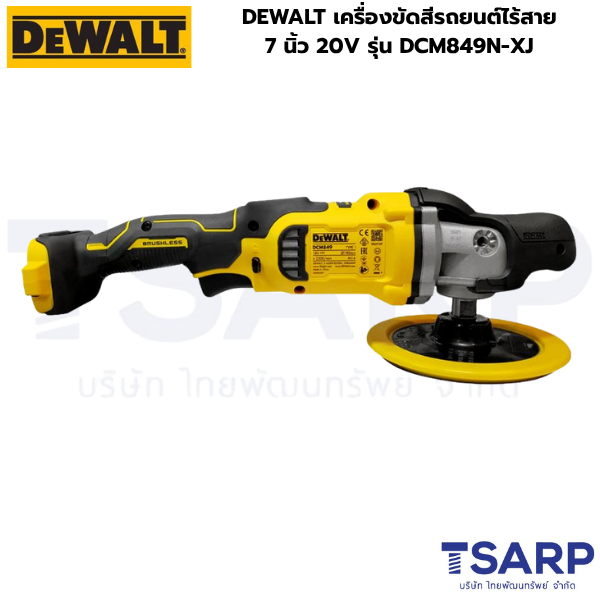 DEWALT เครื่องขัดสีรถยนต์ไร้สาย 7 นิ้ว 20V รุ่น DCM849N-XJ (เครื่องเปล่า) - Image 2