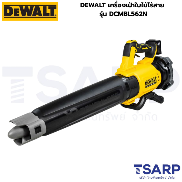 DEWALT เครื่องเป่าใบไม้ไร้สาย รุ่น DCMBL562N (เครื่องเปล่า)