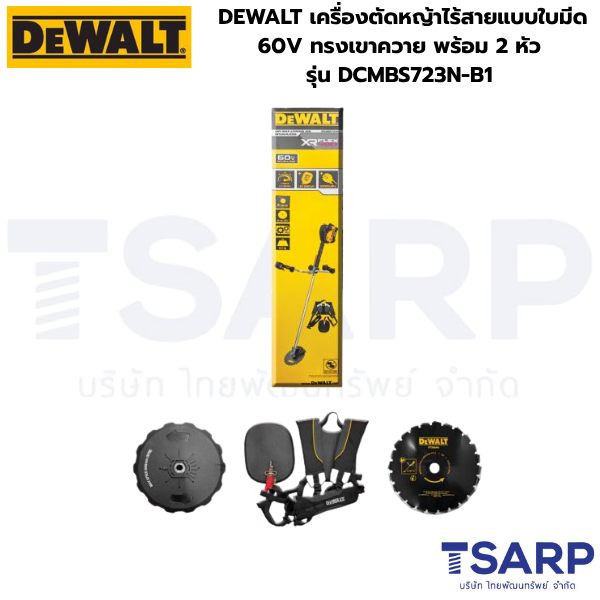 DEWALT เครื่องตัดหญ้าไร้สายแบบใบมีด 60V ทรงเขาควาย พร้อม 2 หัว รุ่น DCMBS723N-B1 (เครื่องเปล่า) - Image 2