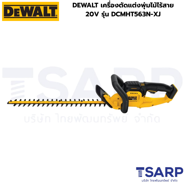 DEWALT เครื่องตัดแต่งพุ่มไม้ไร้สาย 20V รุ่น DCMHT563N-XJ (เครื่องเปล่า) - Image 2