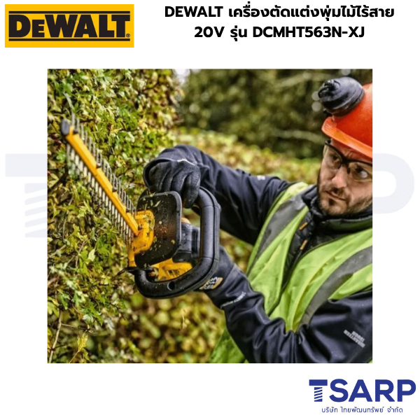 DEWALT เครื่องตัดแต่งพุ่มไม้ไร้สาย 20V รุ่น DCMHT563N-XJ (เครื่องเปล่า) - Image 3