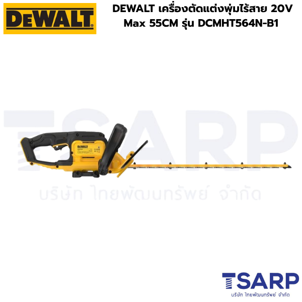 DEWALT เครื่องตัดแต่งพุ่มไร้สาย 20V Max 55CM รุ่น DCMHT564N-B1 (เครื่องเปล่า) - Image 3
