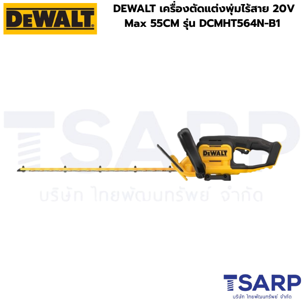 DEWALT เครื่องตัดแต่งพุ่มไร้สาย 20V Max 55CM รุ่น DCMHT564N-B1 (เครื่องเปล่า) - Image 2