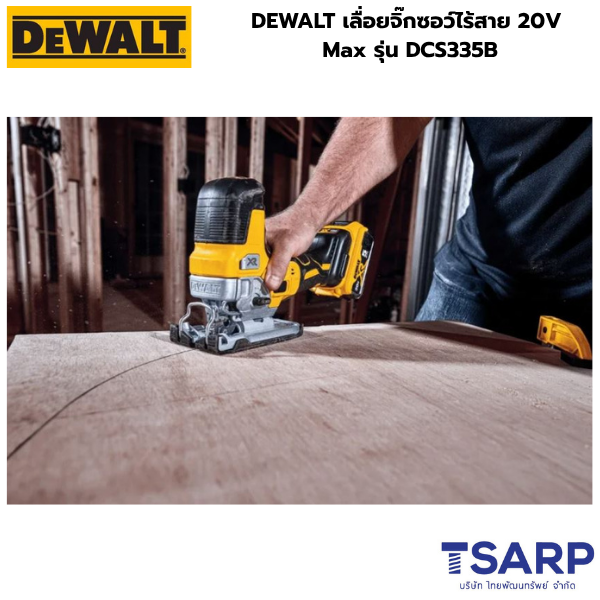 DEWALT เลื่อยจิ๊กซอว์ไร้สาย 20V Max รุ่น DCS335B - Image 3
