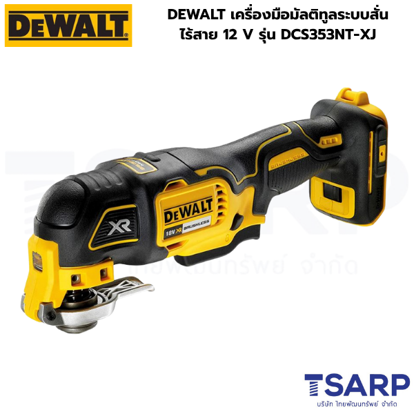 DEWALT เครื่องมือมัลติทูลระบบสั่น ไร้สาย 12 V รุ่น DCS353NT-XJ (เครื่องเปล่า) - Image 2