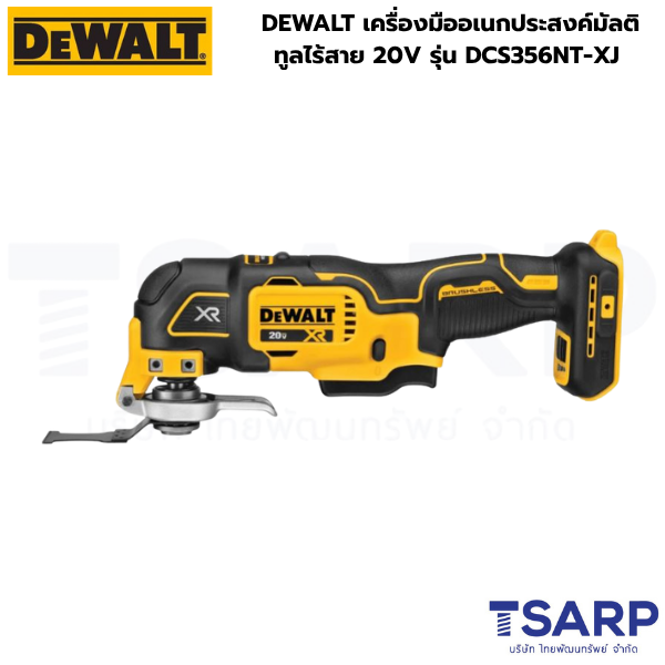 DEWALT เครื่องมืออเนกประสงค์มัลติทูลไร้สาย 20V รุ่น DCS356NT-XJ (เครื่องเปล่า) พร้อมอุปกรณ์และกล่อง T-STAK - Image 2