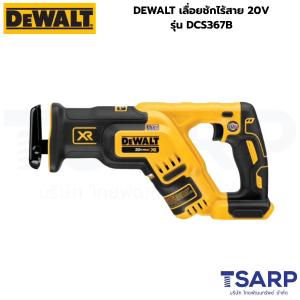 DEWALT เลื่อยชักไร้สาย 20V รุ่น DCS367B (เครื่องเปล่า)