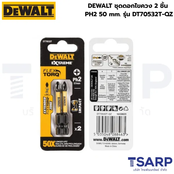 DEWALT ชุดดอกไขควง 2 ชิ้น PH2 50 mm. รุ่น DT70532T-QZ - Image 2
