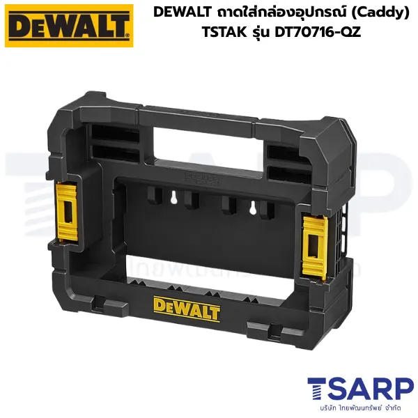 DEWALT ถาดใส่กล่องอุปกรณ์ (Caddy) TSTAK รุ่น DT70716-QZ - Image 2
