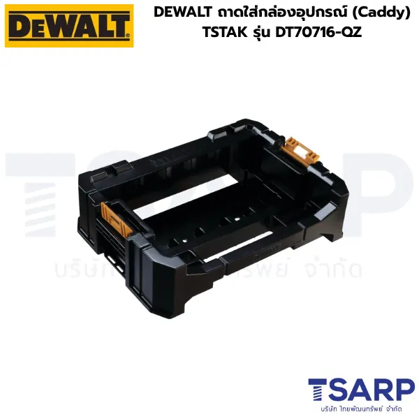 DEWALT ถาดใส่กล่องอุปกรณ์ (Caddy) TSTAK รุ่น DT70716-QZ