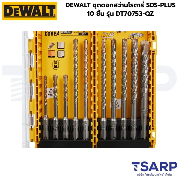 DEWALT ชุดดอกสว่านโรตารี่ SDS-PLUS 10ชิ้น รุ่น DT70753-QZ