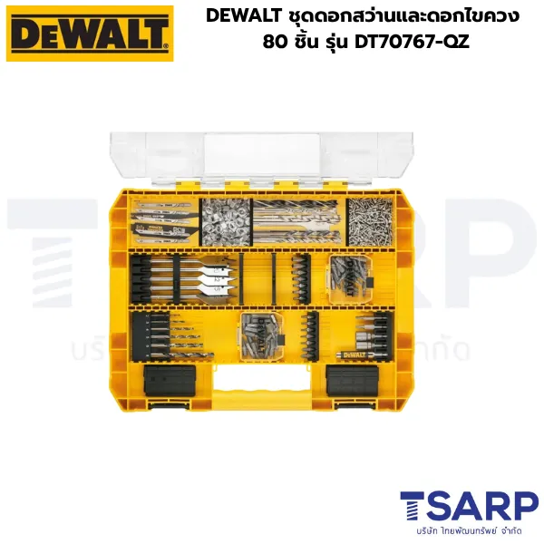 DEWALT ชุดดอกสว่านและดอกไขควง 80 ชิ้น รุ่น DT70767-QZ - Image 2