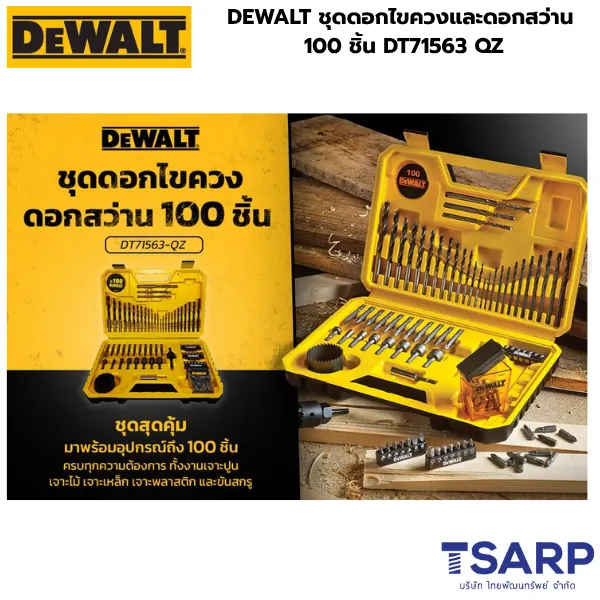 DEWALT ชุดดอกไขควงและดอกสว่าน 100 ชิ้น DT71563 QZ - Image 3