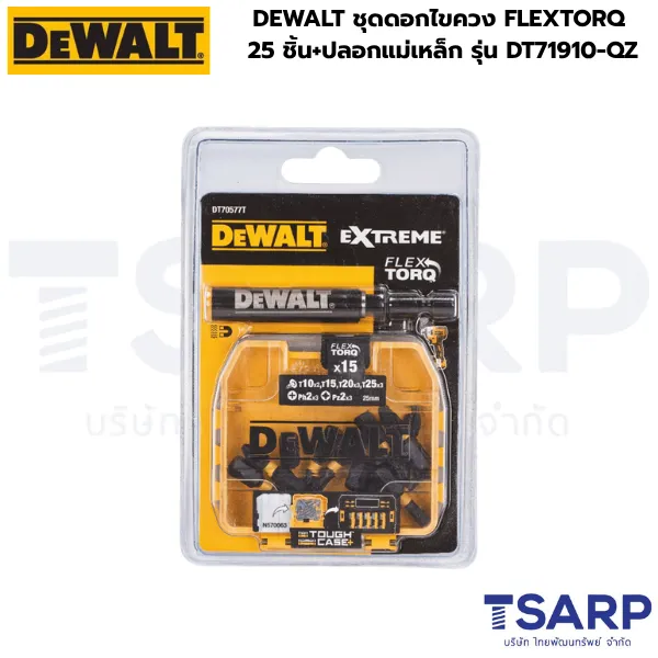 DEWALT ชุดดอกไขควง FLEXTORQ 25 ชิ้น+ปลอกแม่เหล็ก รุ่น DT71910-QZ