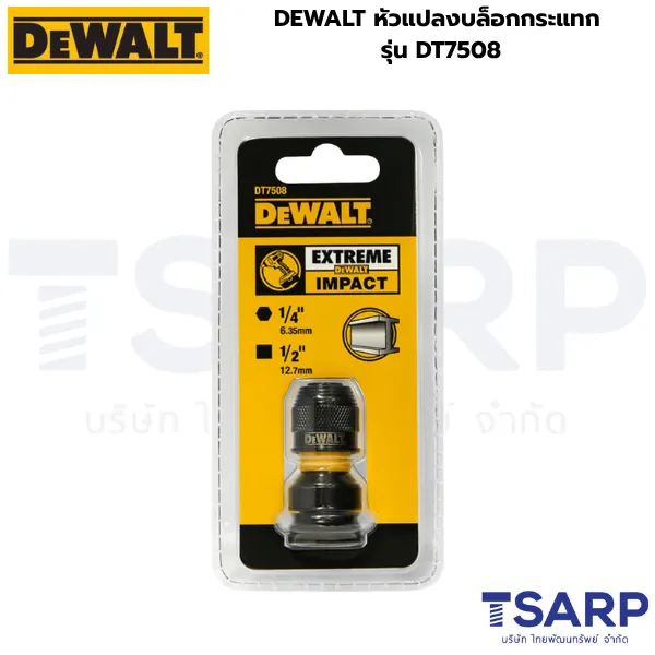 DEWALT หัวแปลงบล็อกกระแทก 1/2 นิ้ว เป็น 1/4นิ้ว HEX รุ่น DT7508