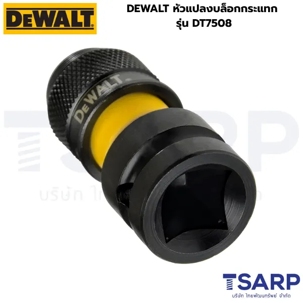 DEWALT หัวแปลงบล็อกกระแทก 1/2 นิ้ว เป็น 1/4นิ้ว HEX รุ่น DT7508 - Image 3