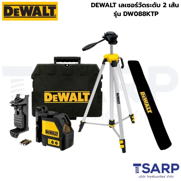 DEWALT เลเซอร์วัดระดับ 2 เส้น แสงแดง 50 เมตร รุ่น DW088KTP