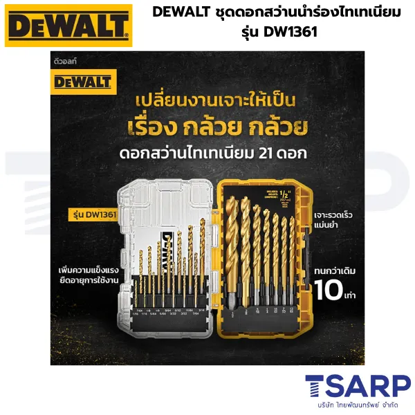 DEWALT ชุดดอกสว่านนำร่องไทเทเนียม 21 ชิ้น/ชุด รุ่น DW1361 - Image 3