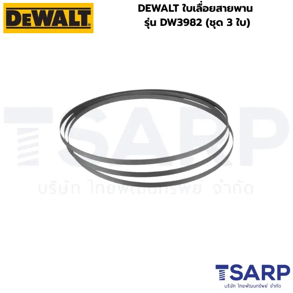 DEWALT ใบเลื่อยสายพาน 14 TPI ชุด 3 ใบ รุ่น DW3982