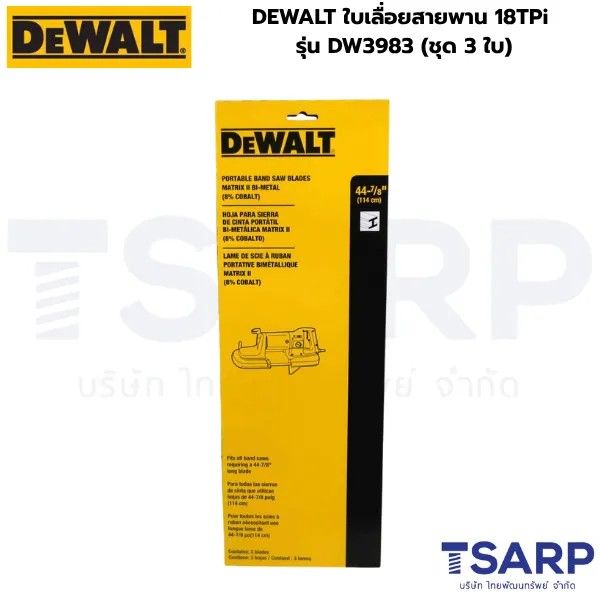 DEWALT ใบเลื่อยสายพาน 18TPI รุ่น DW3983 (ชุด 3 ใบ) - Image 2