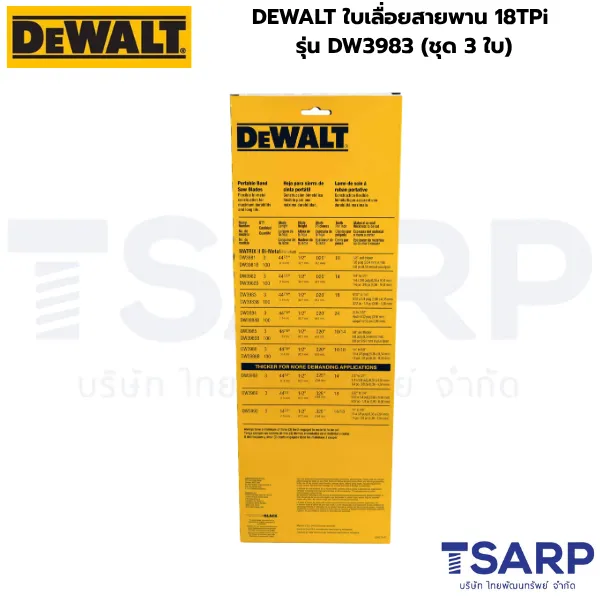 DEWALT ใบเลื่อยสายพาน 18TPI รุ่น DW3983 (ชุด 3 ใบ) - Image 3