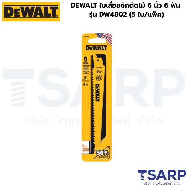DEWALT ใบเลื่อยชักตัดไม้ 6 นิ้ว 6 ฟัน รุ่น DW4802 (5 ใบ/แพ็ค)