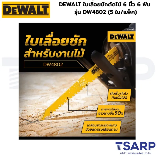 DEWALT ใบเลื่อยชักตัดไม้ 6 นิ้ว 6 ฟัน รุ่น DW4802 (5 ใบ/แพ็ค) - Image 3