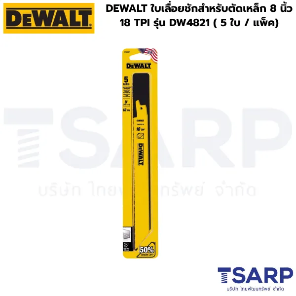 DEWALT ใบเลื่อยชักสำหรับตัดเหล็ก 8 นิ้ว 18 TPI รุ่น DW4821 (5 ใบ/แพ็ค)