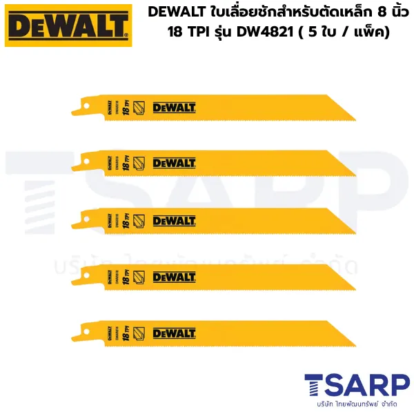 DEWALT ใบเลื่อยชักสำหรับตัดเหล็ก 8 นิ้ว 18 TPI รุ่น DW4821 (5 ใบ/แพ็ค) - Image 2