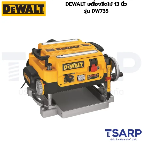 DEWALT เครื่องรีดไม้ 13 นิ้ว 1800W รุ่น DW735