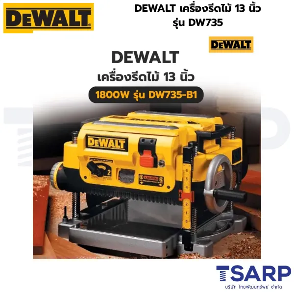 DEWALT เครื่องรีดไม้ 13 นิ้ว 1800W รุ่น DW735 - Image 3