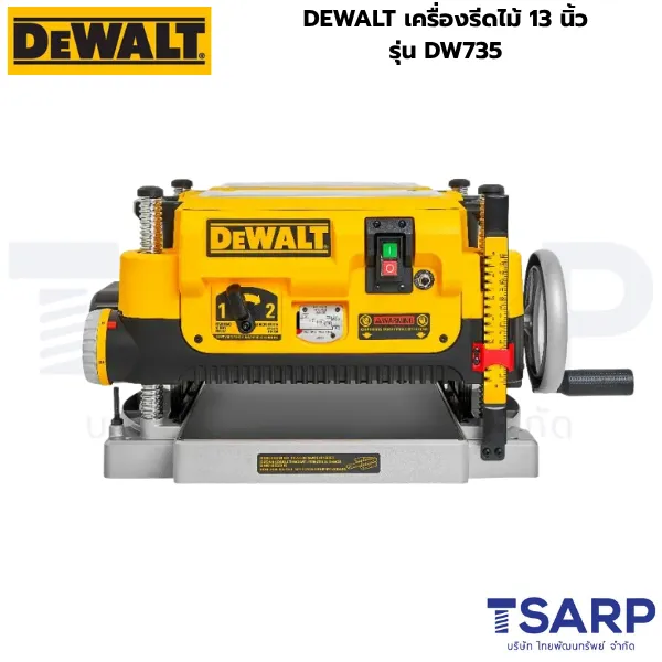 DEWALT เครื่องรีดไม้ 13 นิ้ว 1800W รุ่น DW735 - Image 2