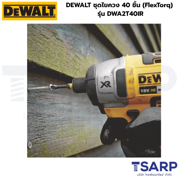 DEWALT ชุดไขควง 40 ชิ้น (FlexTorq) รุ่น DWA2T40IR - Image 3