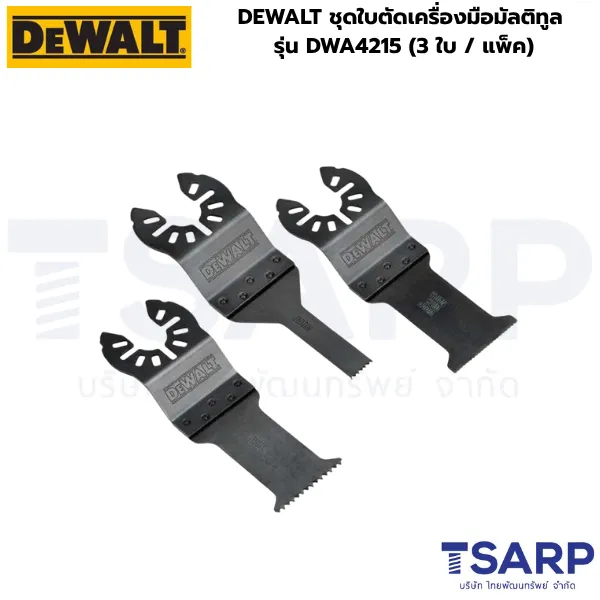 DEWALT ชุดใบตัดเครื่องมือมัลติทูล รุ่น DWA4215 (3 ใบ/แพ็ค) - Image 3