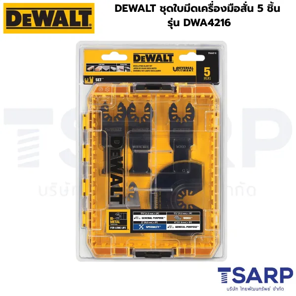 DEWALT ชุดใบตัดเครื่องมือมัลติทูล 5 ชิ้น รุ่น DWA4216 - Image 2