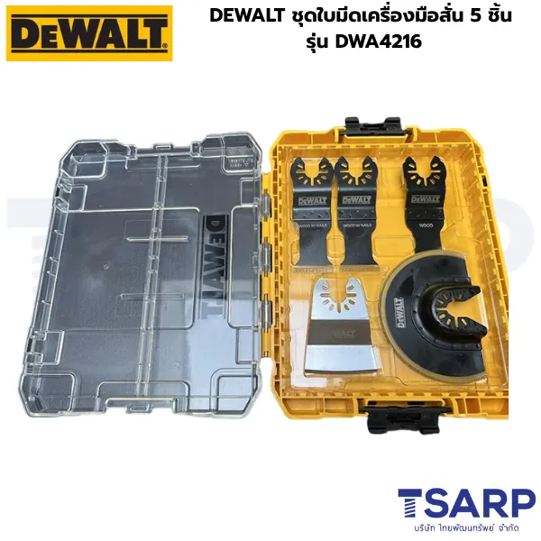 DEWALT ชุดใบตัดเครื่องมือมัลติทูล 5 ชิ้น รุ่น DWA4216 - Image 3