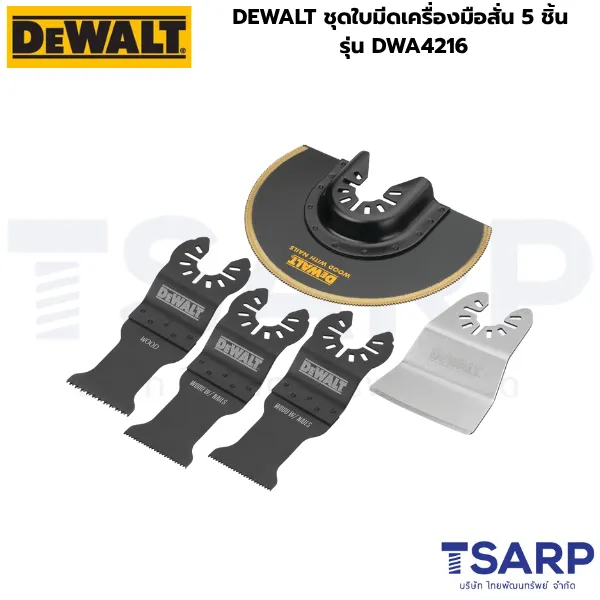 DEWALT ชุดใบตัดเครื่องมือมัลติทูล 5 ชิ้น รุ่น DWA4216