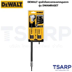 DEWALT ชุดหัวไขควงกระแทกมุมฉาก 4 IN 1 รุ่น DWAMRASET