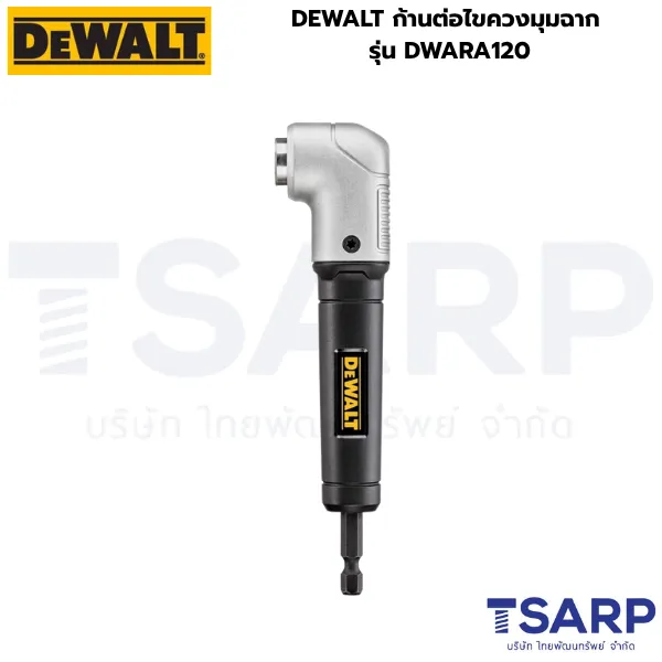 DEWALT ก้านต่อไขควงมุมฉาก รุ่น DWARA120 - Image 2