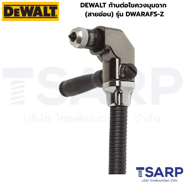 DEWALT ก้านต่อไขควงมุมฉาก (สายอ่อน) รุ่น DWARAFS-Z - Image 2