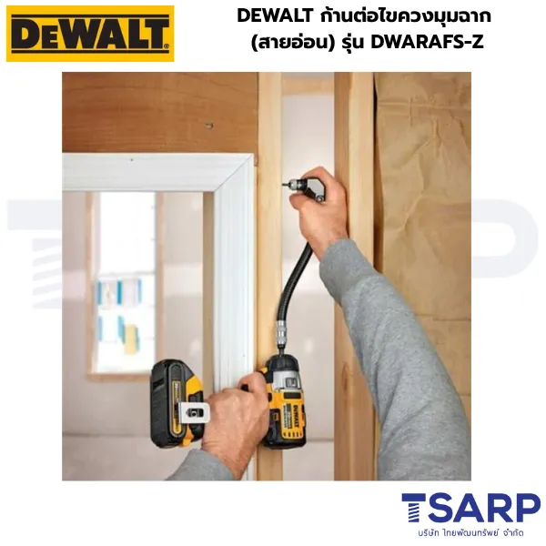 DEWALT ก้านต่อไขควงมุมฉาก (สายอ่อน) รุ่น DWARAFS-Z - Image 3