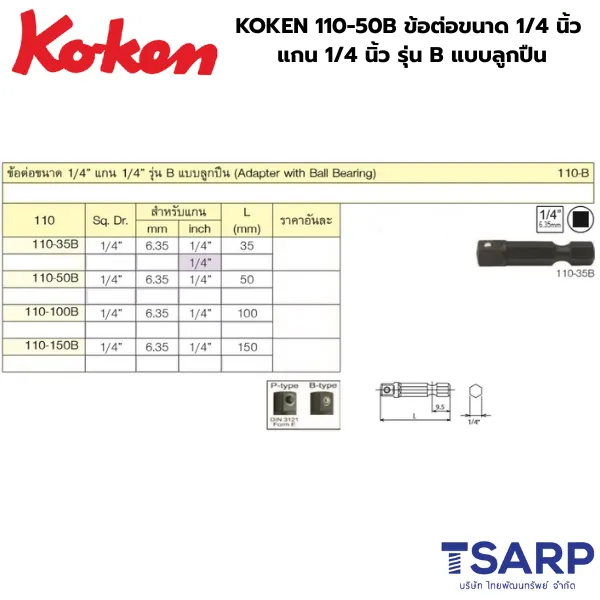 KOKEN 110-50B ข้อต่อขนาด 1/4นิ้ว แกน 1/4นิ้ว รุ่น B แบบลูกปืน - Image 2