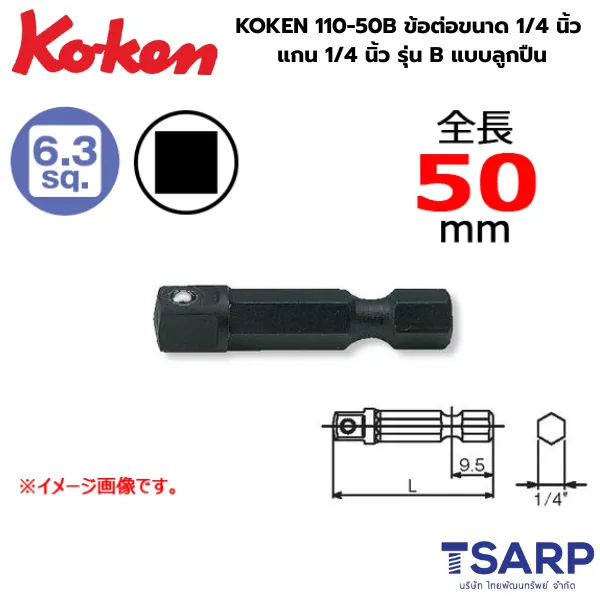 KOKEN 110-50B ข้อต่อขนาด 1/4นิ้ว แกน 1/4นิ้ว รุ่น B แบบลูกปืน - Image 3