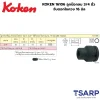 KOKEN 16106 ลูกบ๊อกลม 3/4 นิ้ว จับดอกไขควง 16 มม. - Image 2