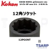 KOKEN 16305A ลูกบ๊อกลมยาว 3/4 นิ้ว 12P ขนาด 3/4 - 2-15/16 นิ้ว - Image 2