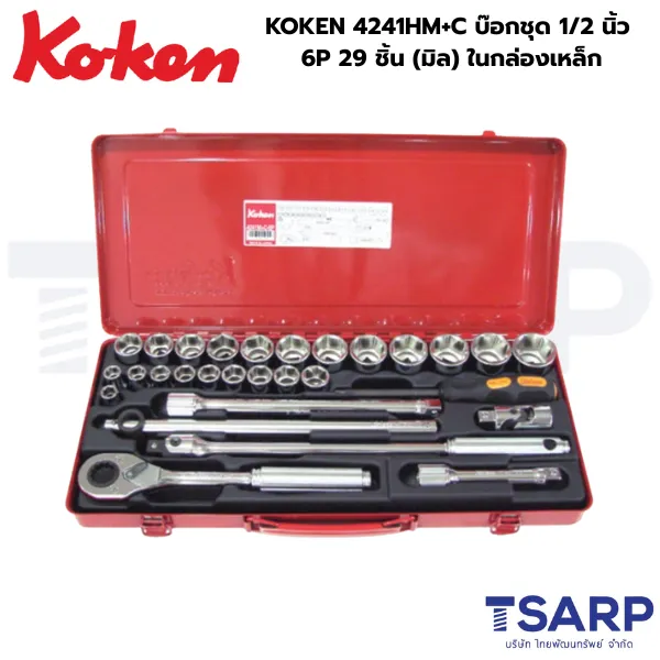 KOKEN 4241HM+C บ๊อกชุด 1/2 นิ้ว 6P 29 ชิ้น (มิล) ในกล่องเหล็ก
