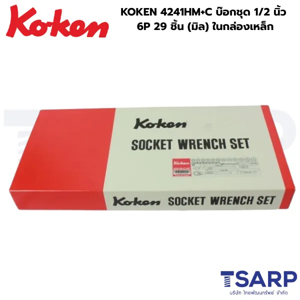 KOKEN 4241HM+C บ๊อกชุด 1/2 นิ้ว 6P 29 ชิ้น (มิล) ในกล่องเหล็ก - Image 2
