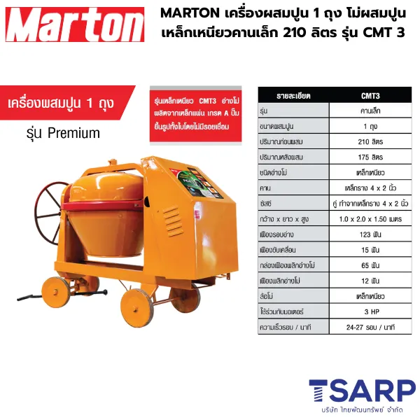 MARTON เครื่องผสมปูน 1 ถุง โม่ผสมปูน รุ่นเหล็กเหนียวคานเล็ก ขนาด 210 ลิตร รุ่น CMT 3 - Image 3