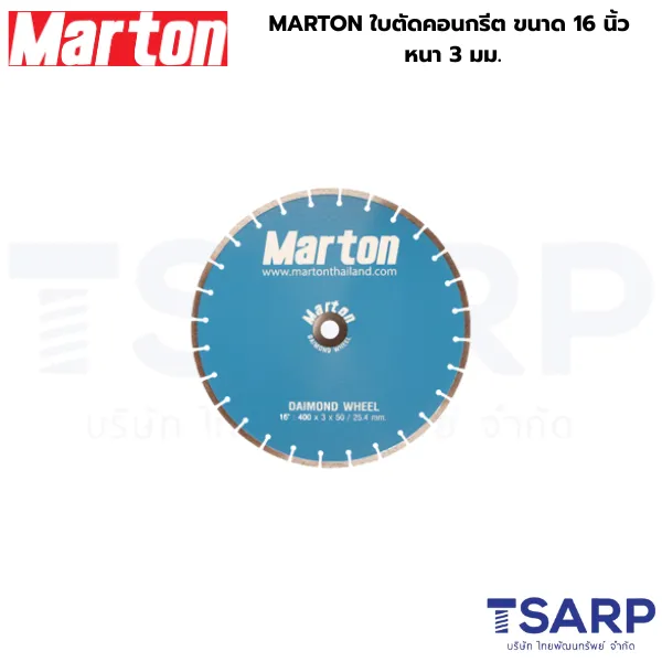 MARTON ใบตัดคอนกรีต ขนาด 16 นิ้ว หนา 3 มม.