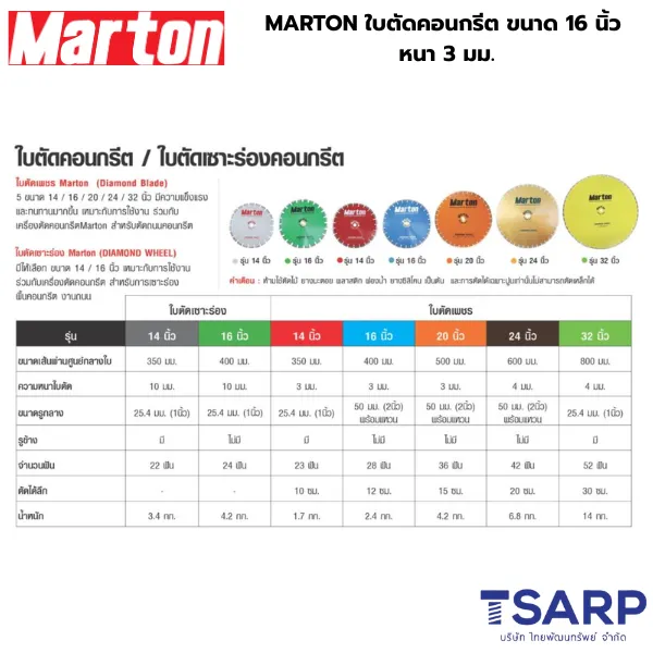 MARTON ใบตัดคอนกรีต ขนาด 16 นิ้ว หนา 3 มม. - Image 2